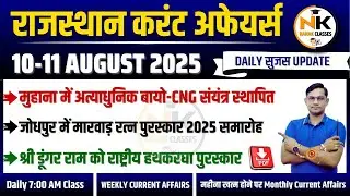 10-11 AUGUST 2025 Rajasthan current Affairs in Hindi |  सुजस Report | RPSC, RSSB | NANAK CLASSES
