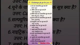 all exam question 🥰🎠#chemistry #important Gk #gkgs #gkshorts