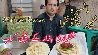 Shinkiari Bazar | Shinkiari Manshera Bazar | Best Peshawari Chapli Kabab Shinkiari | Peshawar Kpk