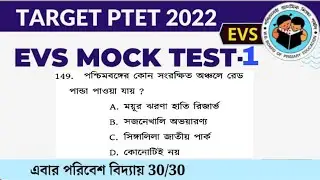 EVS Mock test 1 | primary tet evs class | primary tet preparation 2022