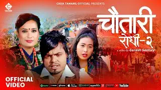 Chautari [Rodhi 2] - Chija Tamang &bull; Ganesh Century &bull; New Nepali Lok Dohori Song 2081