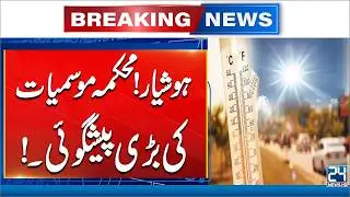 Islamabad & Karachi Weather Updates - Met Department Big Prediction - 24 News HD