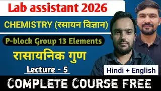 L-5 P block Group 13 Elements : रासायनिक गुण | Chemistry Lab assistant Exam 2026 || By ACB Sir 