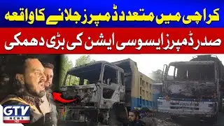 Dumpers Burning Incident In Karachi | Dumper Association President&rsquo;s Warning | Breaking News