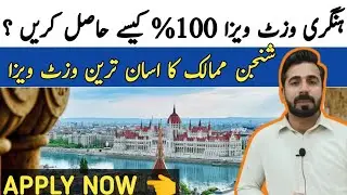 Hungary visa for pakistani | Hungary visit visa from pakistan | Hungary visa appointment #hungary