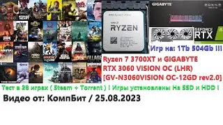 Ryzen 7 3700X и GIGABYTE RTX 3060 VISION OC 12gb в 28 играх 1080p