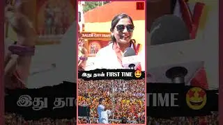 இது மாதிரி ஒரு கூட்டம் சேலத்துல வந்தது இல்ல 🔥😍 | TVK Vijay | DMK | Salem maanadu | TVK | MK Stalin