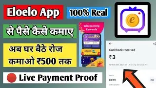 Eloelo app se paise kaise kamaye 2022 | Eloelo App Payment Proof | New earning app today #eloeloapp