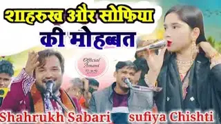 मै भी पागल 😇 हो गई, प्यार करके पागल से | Sharukh Sabri VS Sufiya Chisti New Ghazal 2026