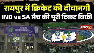 Raipur Match Tickets: All tickets for the India-South Africa match are sold out. Students categor...