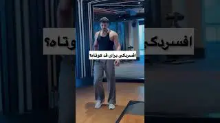 کامنت اولو بخون! #افزایش_قد#قدبلند#اعتماد_به_نفس#رشد_بدن#tallgoals#growtaller