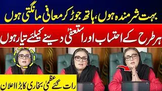 Mother-Daughter Death In Lahore | Uzma Bukhari Ready To Resign? | Data Darbar Incident | Rohi