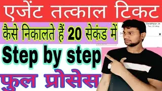 👆👆Tatkal software today |Tatkal Ticket booking in mobile| Online Train Ticket Booking |Tatkal Ticket