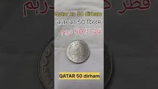 Qatar 50 dirham || #shorts #youtubeshorts #hindi #vlog #qatar #currency