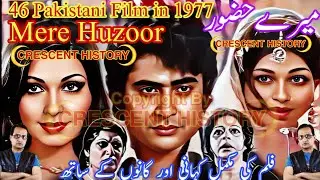 Mairay Huzoor | Mairay Huzoor 1977 | 1977 Pakistani Film |Film Review |Urdu/Hindi | CRESCENT HISTORY