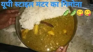 यूपी स्टाइल मटर का निमोना बनाने की विधि l up style matar ka nimona recipe l😋🫛🫛🫛