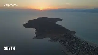 Ο Γύρος της Κρήτης | Χρυσή