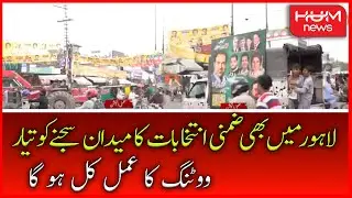 Punjab By-Elections 2022 | PP-167 Lahore | PTI vs PMLN | Preparations For Election | Hum News