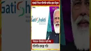#Shorts : FM Nirmala focuses on PM Gati Shakti Master plan in Budget 2022