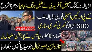 Live! Sohail Afridi Adiala Jail Protest Latest Situation | Sohail Afridi on SHO Aizaz