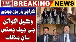 Karachi Bar Election 2025 | Chief Justices Saan Mulaqat | Time News HD