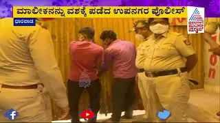 Police Raid Cloth Shop For Violating Lockdown Rules In Dharwad
