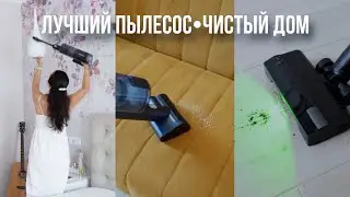 МЕЧТА ХОЗЯЙКИ!✨Идеальный пылесос для уборки Roborock H60 HUB Ultra, обзор и тест спустя 6 месяцев💛