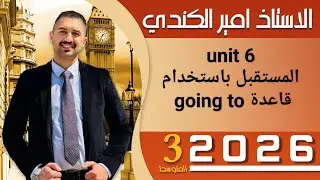  المستقبل بأستخدام قاعدة going to