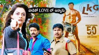 Pataas Movie Shruti Sodhi Making Fun With Kalyan Ram Scene || Srinivasa Reddy || Matinee Movies