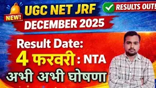 UGC NET December 2025 Result Expected Date | JRF/Assistant Professor | NTA Update