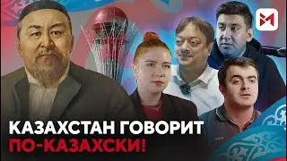 Они не родились казахами — но ими стали! Откуда представители разных этносов знают казахский язык?