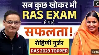 RAS Topper&rsquo;s Inspirational Seminar | Rohini Gurjar | Dr. Vikas Divyakirti | RAS Strategy|Drishti RAS
