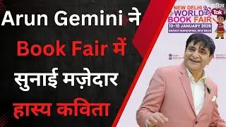 Arun Gemini ने World Book Fair में सुनाई मज़ेदार Hasya Kavita | World Book Fair 2026 | Sahitya Tak