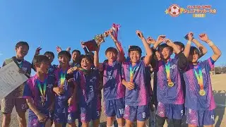 ジェイコム九州杯ジュニアサッカー大会2025