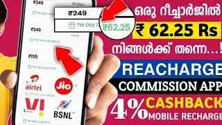 New Mobile Reacharge Commission App | High Reacharge Commission App | Reacharge Commission App 2025