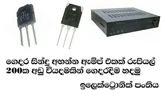 AMPLIFIER Sinhala C5198 Transistor Audio Amplifier Amp Sinhala Sinhala Electronic Class