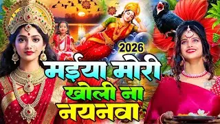 #न्यू देवी गीत 🌺 #जाग ए माई Durga Mata Bhajan 2025 | Bhojpuri devi geet | Durga puja navratri song