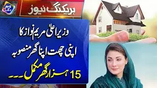 CM Maryam Nawaz&rsquo;s Housing Project | 15,000 Homes Completed | Breaking News | Lahore Rang