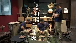 雙人露營不用擠！逐夢星空雙人椅~
