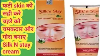 silk N stay cream uses, side effects|silk N stay की जानकारी हिन्दी में|चहरे को गोरा करने की cream