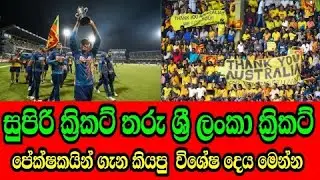 Australia tour of sri lanka 2022 latest cricket update | sri lanka cricket news | sl vs aus cricket