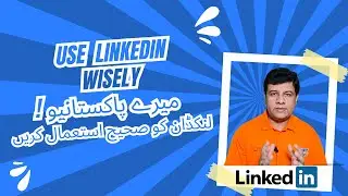 Use LinkedIn Wisely | LinkedIn is a Global Tool | لنکڈان کو صحیح استعمال کریں