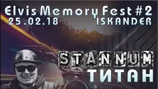 Stannum  - Титан