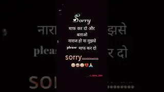 sorry maaf kar do shayari status video i miss you