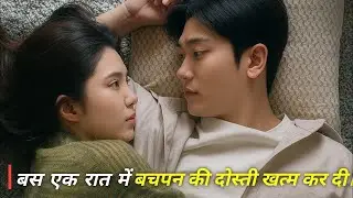 Cute girl vs her Best friend since birth, but everything changed in one night | Korean Movie