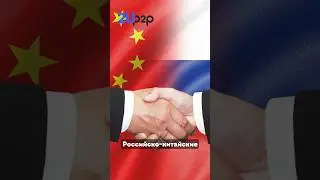 Российско-китайские платежи CBDC могут дебютировать в 2024 году #криптовалюта #биткоин #крипта