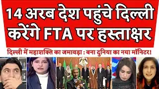 Modi aur Jaishankar se Mega FTA sign Krne 14 Arab Desh ke VM Bharat Pohnche - Pak Media Reaction
