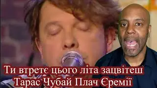 Ти втретє цього літа зацвітеш Тарас Чубай Плач Єремії | Uncle Momo Reaction
