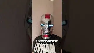 Шлем Железного Человека - MARK 5! | IRON MAN MARK 5 HELMET #shorts #marvel #ironman