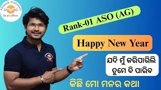 କିଛି ମୋ ମନର କଥା | AG ASO Rank-01 | ଆଜିର ଦିନ ମୋ ପାଇଁ Best ଦିନ | Abinash ପାଠଶାଳା